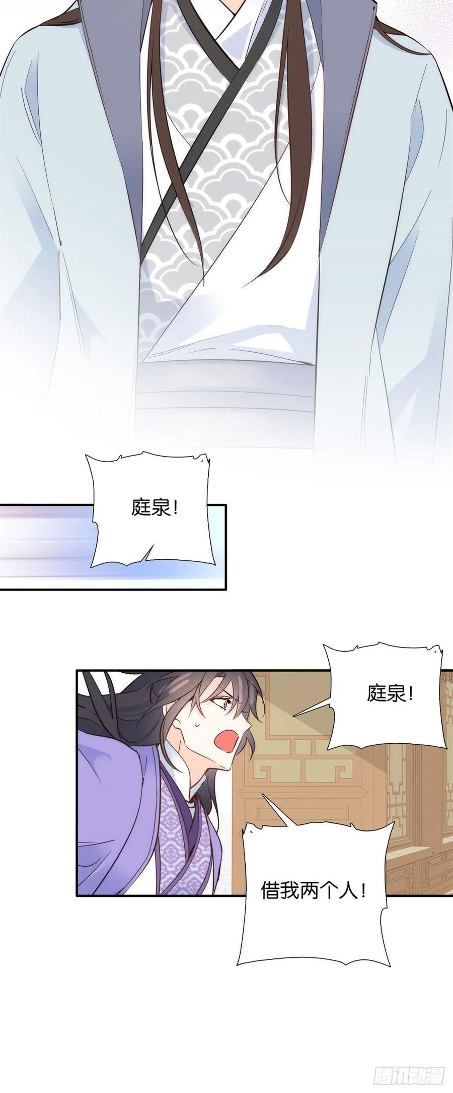 韶光慢 - 第106话 池灿 你混帐！ - 第6张图