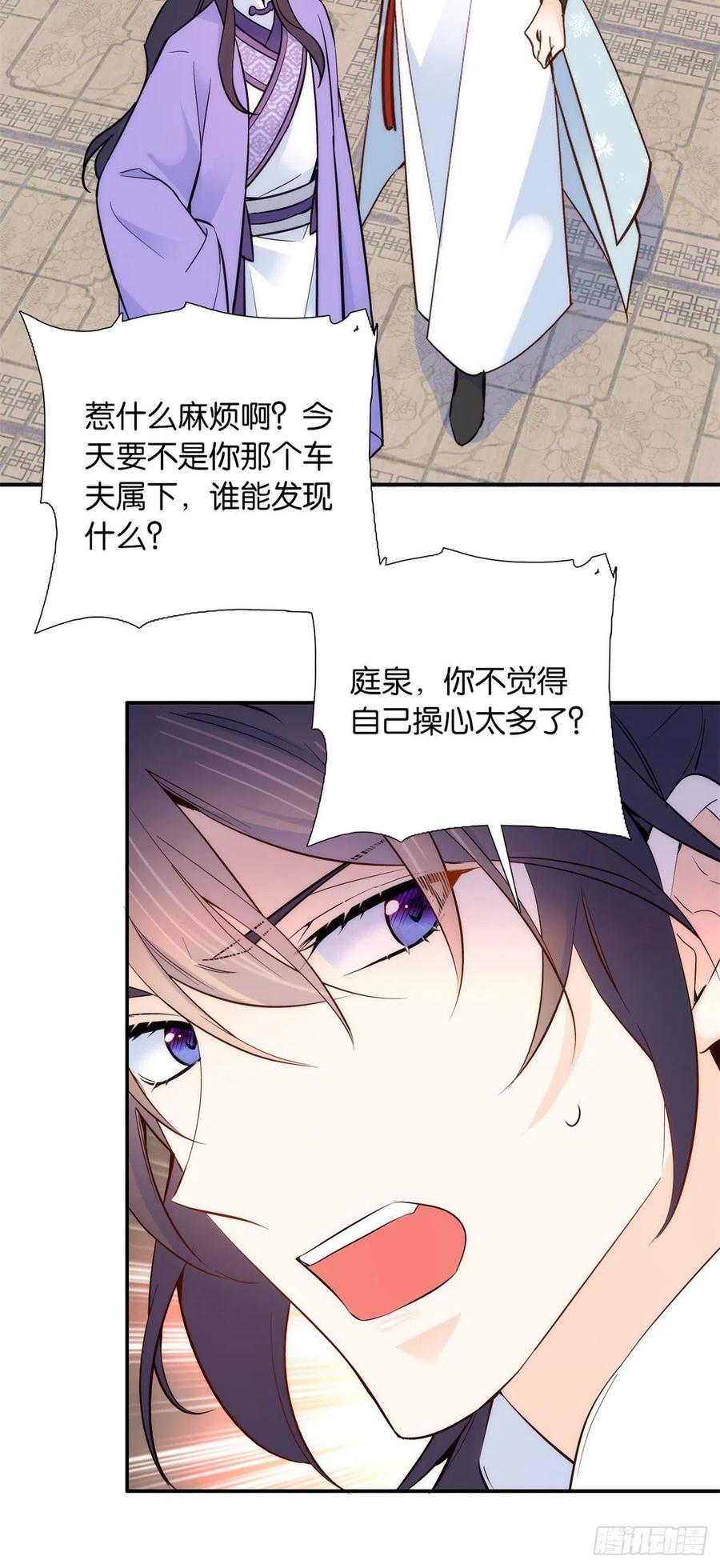 韶光慢 - 第106话 池灿 你混帐！ - 第20张图