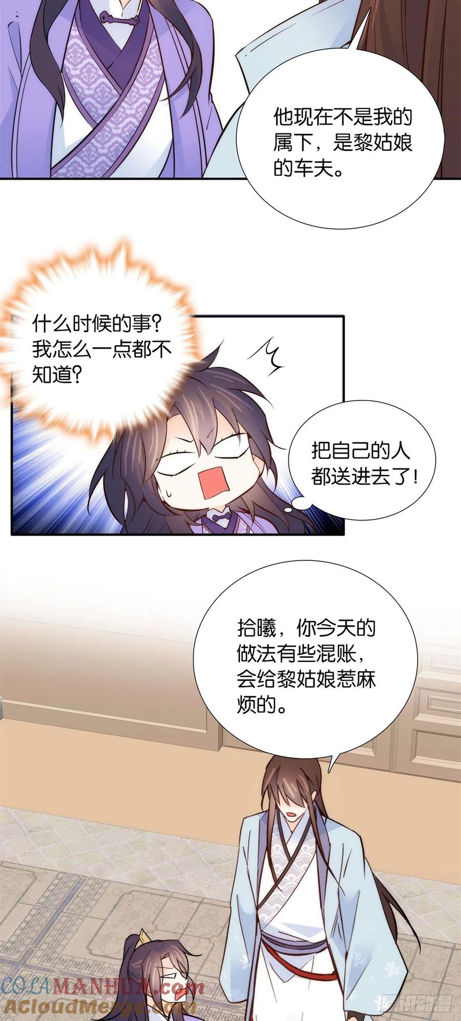 韶光慢 - 第106话 池灿 你混帐！ - 第19张图