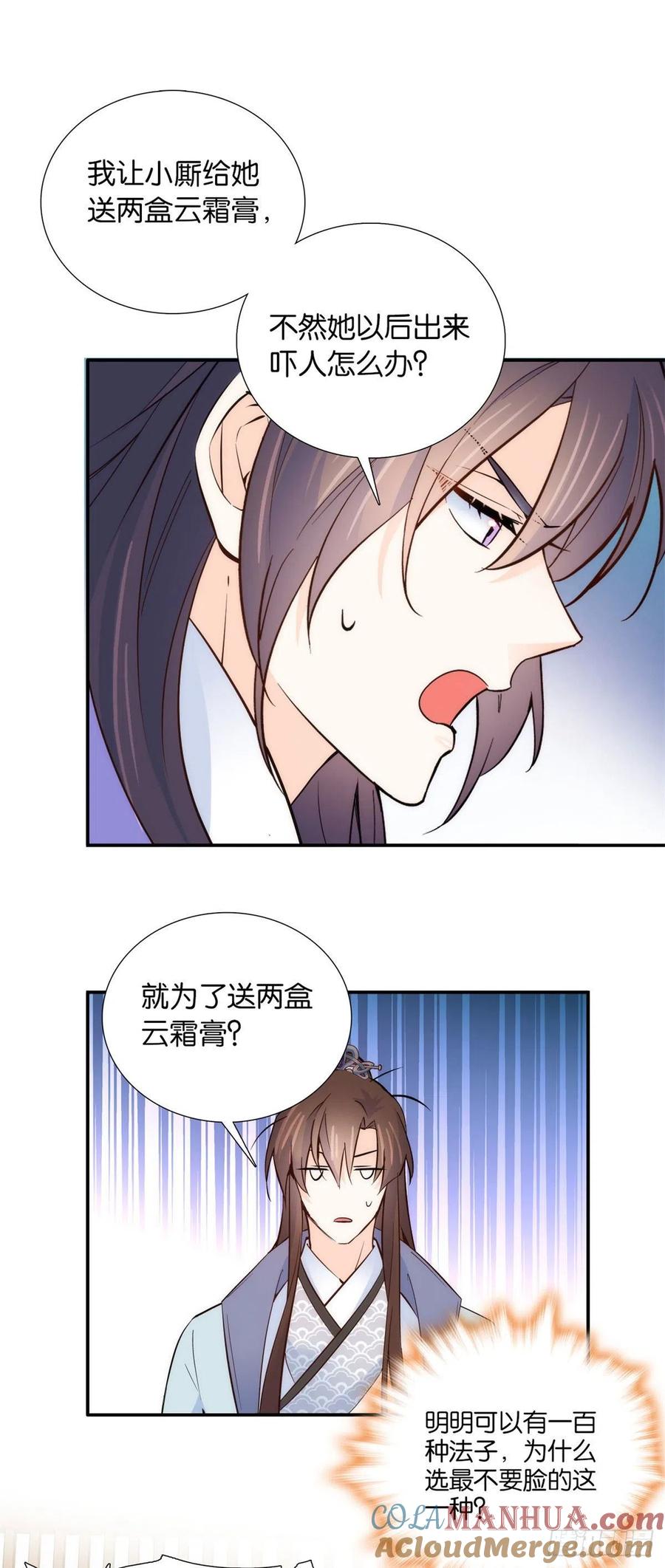 韶光慢 - 第106话 池灿 你混帐！ - 第17张图