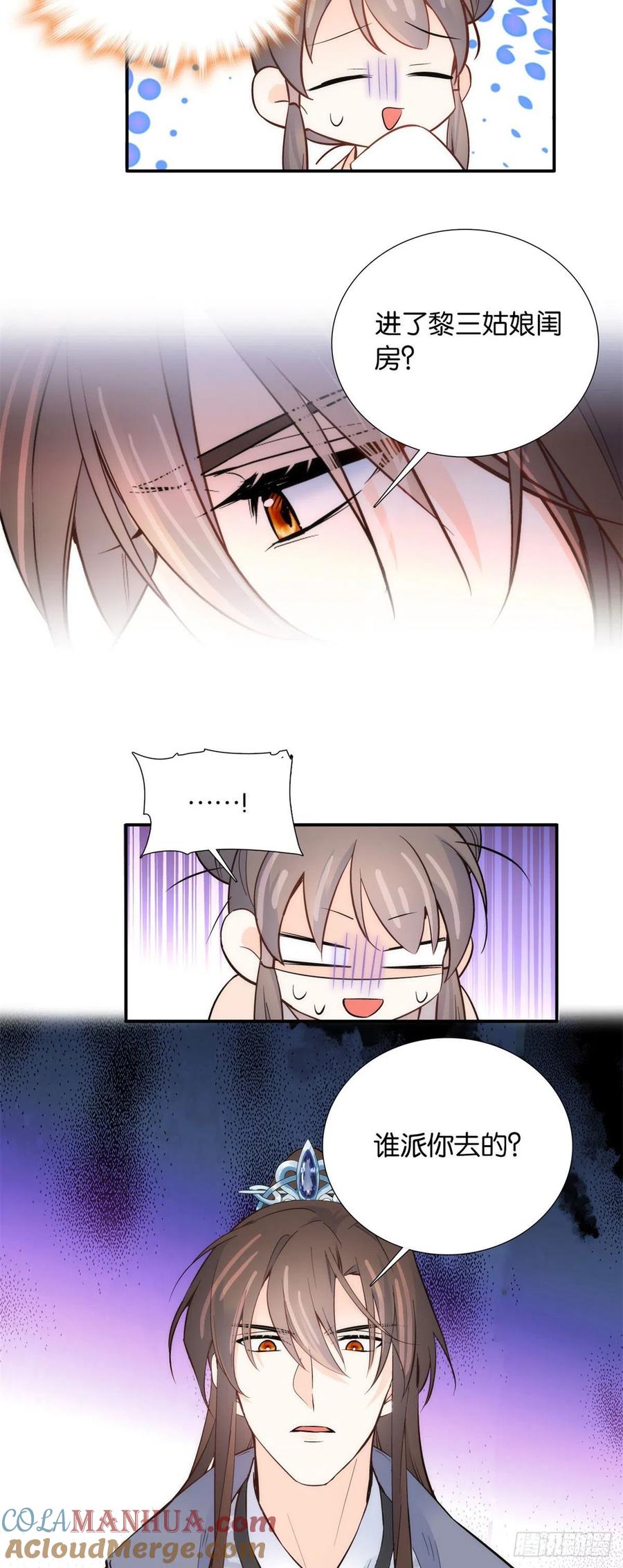 韶光慢 - 第106话 池灿 你混帐！ - 第5张图