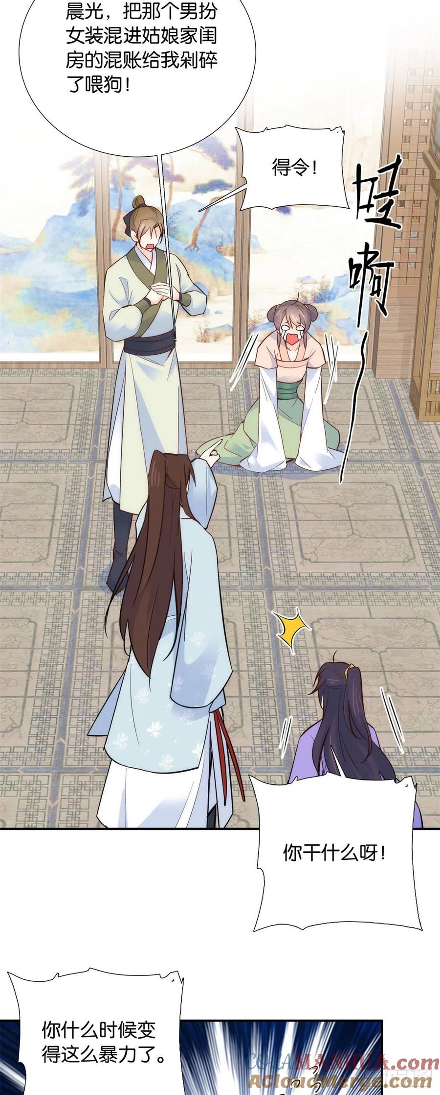 韶光慢 - 第106话 池灿 你混帐！ - 第15张图