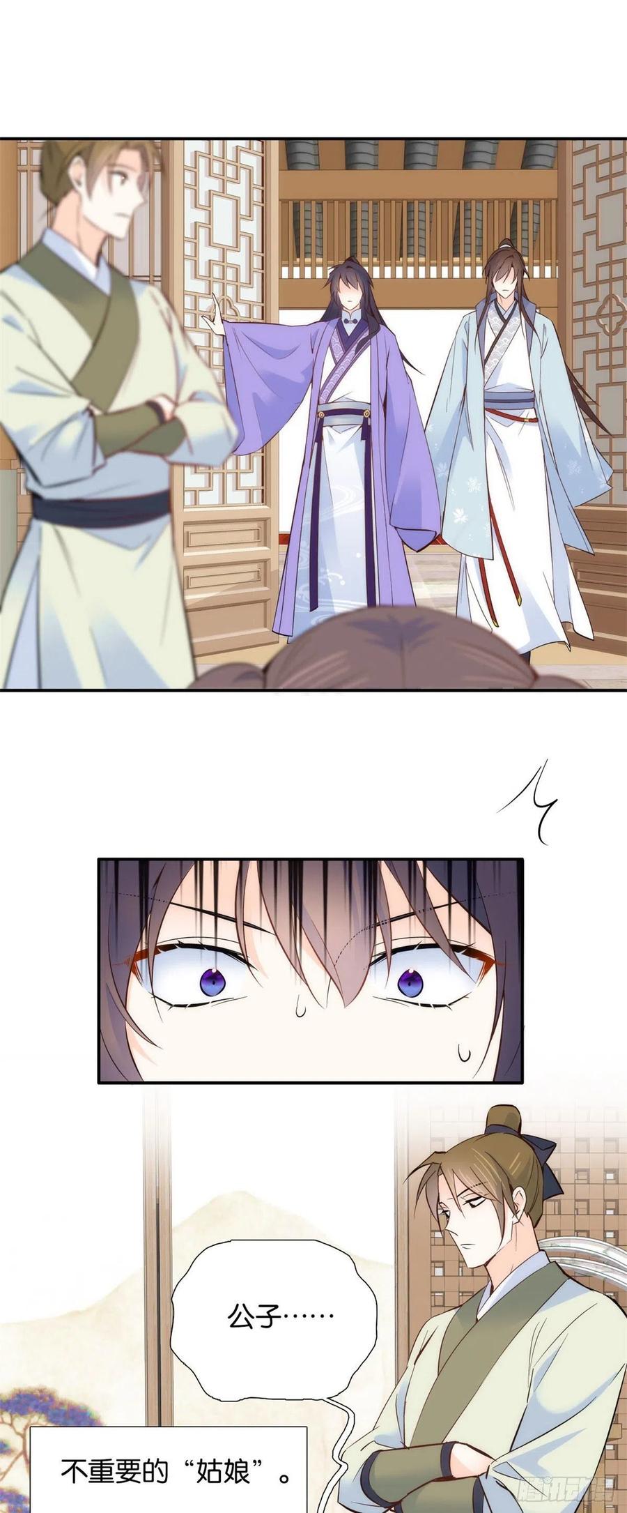 韶光慢 - 第106话 池灿 你混帐！ - 第12张图