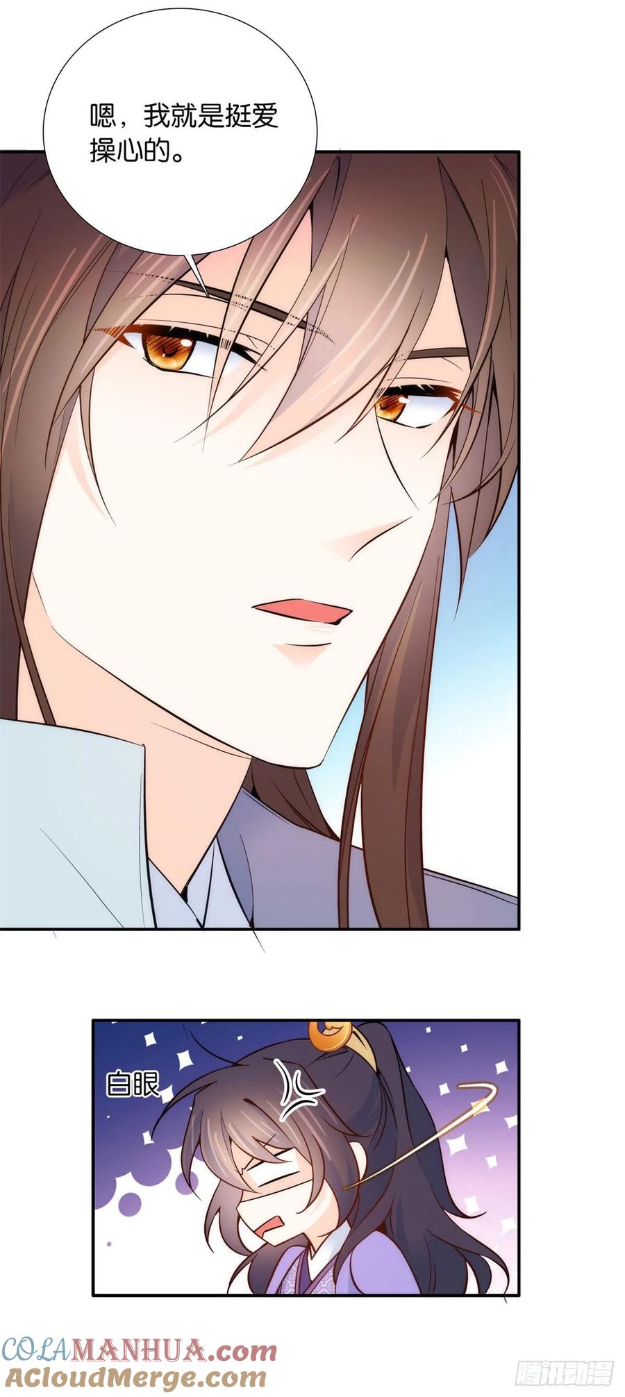 韶光慢 - 第106话 池灿 你混帐！ - 第21张图