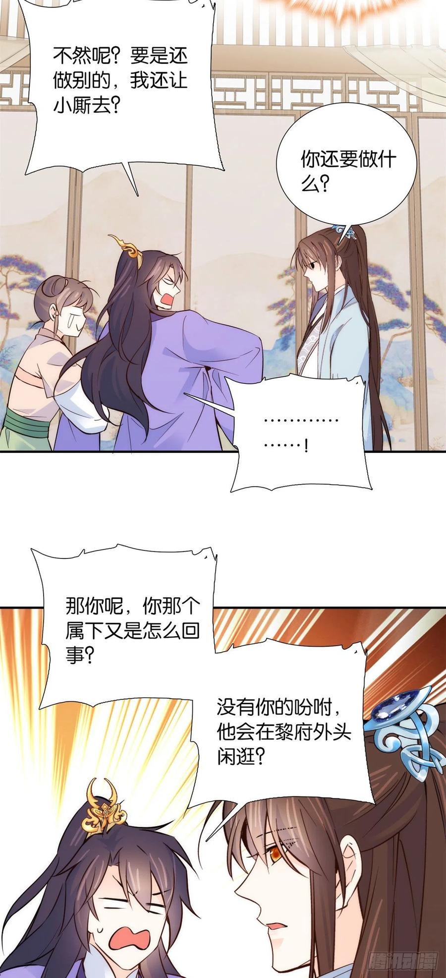 韶光慢 - 第106话 池灿 你混帐！ - 第18张图