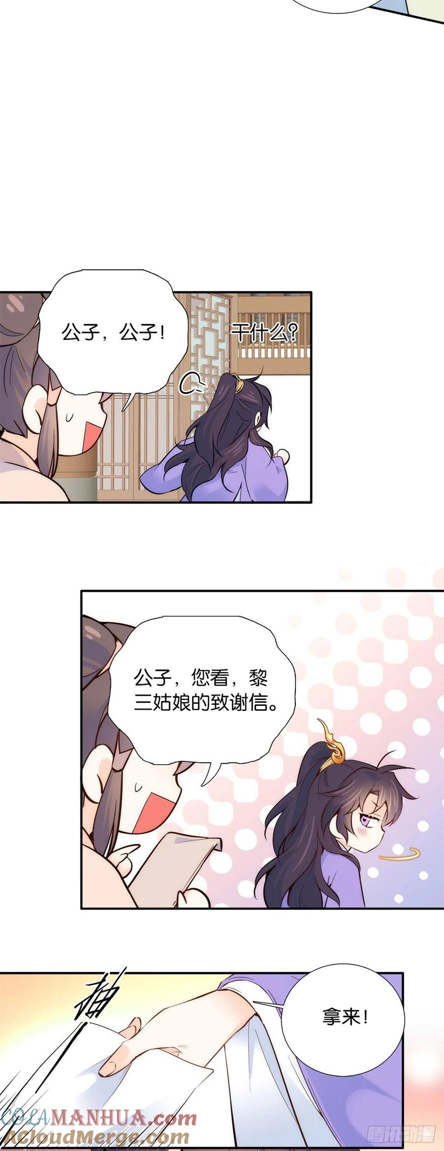 韶光慢 - 第106话 池灿 你混帐！ - 第23张图