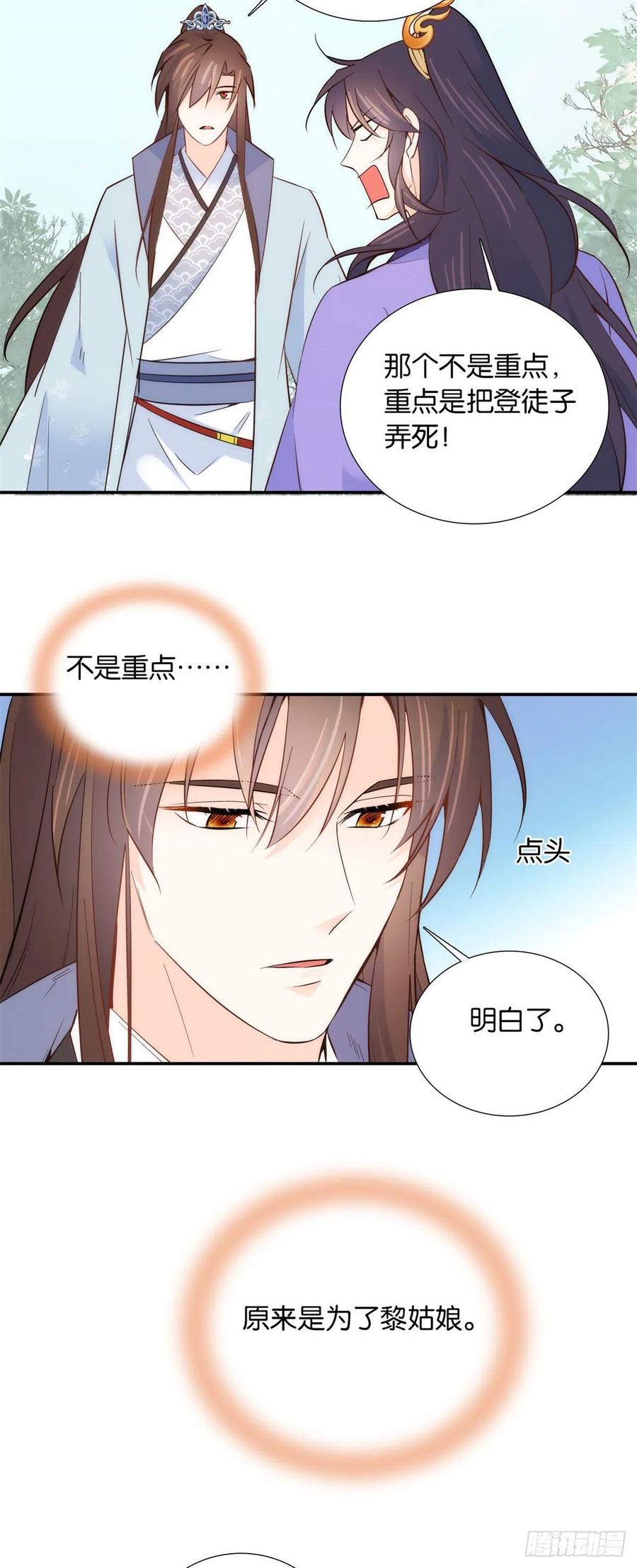 韶光慢 - 第106话 池灿 你混帐！ - 第10张图