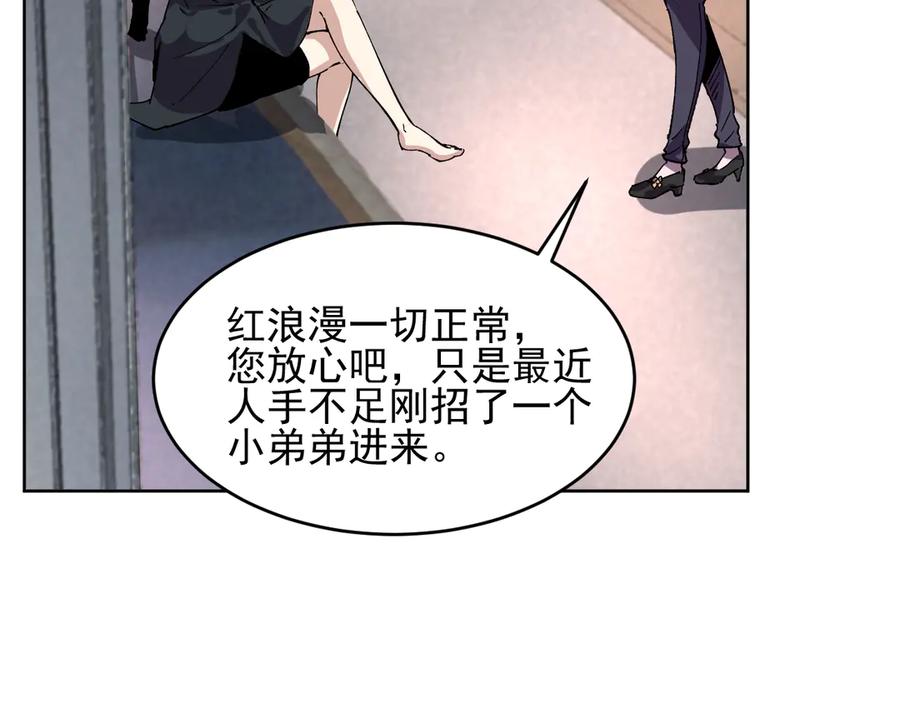 我能看到禁区规则 - 第10话 酒吧侍者 - 第92张图