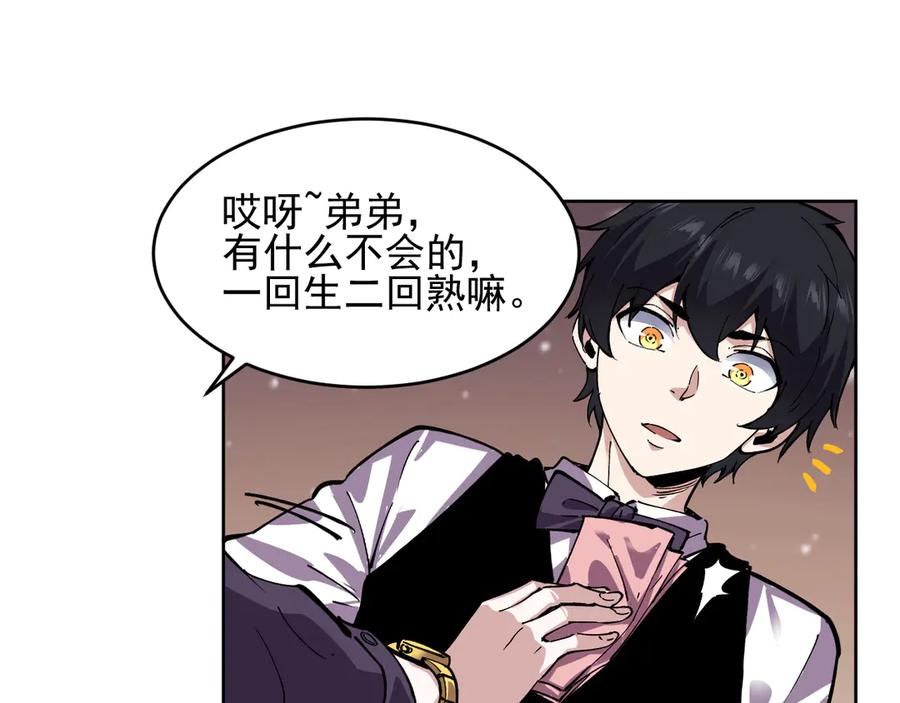 我能看到禁区规则 - 第10话 酒吧侍者 - 第46张图