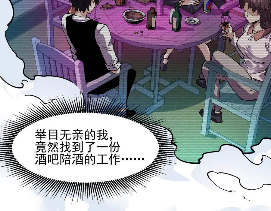 我能看到禁区规则 - 第10话 酒吧侍者 - 第72张图