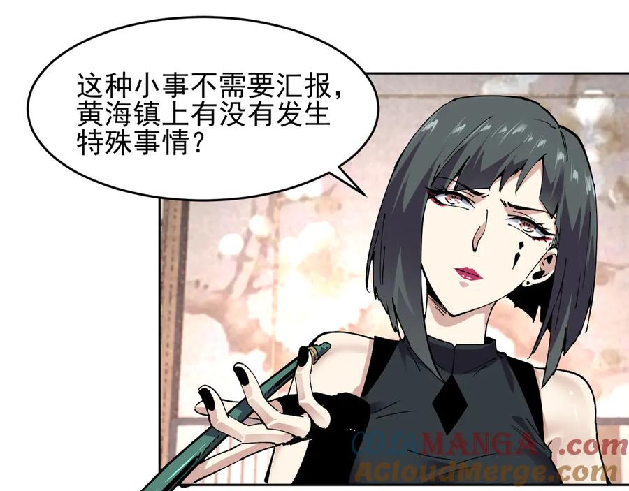 我能看到禁区规则 - 第10话 酒吧侍者 - 第93张图