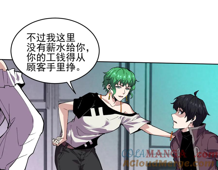 我能看到禁区规则 - 第10话 酒吧侍者 - 第5张图