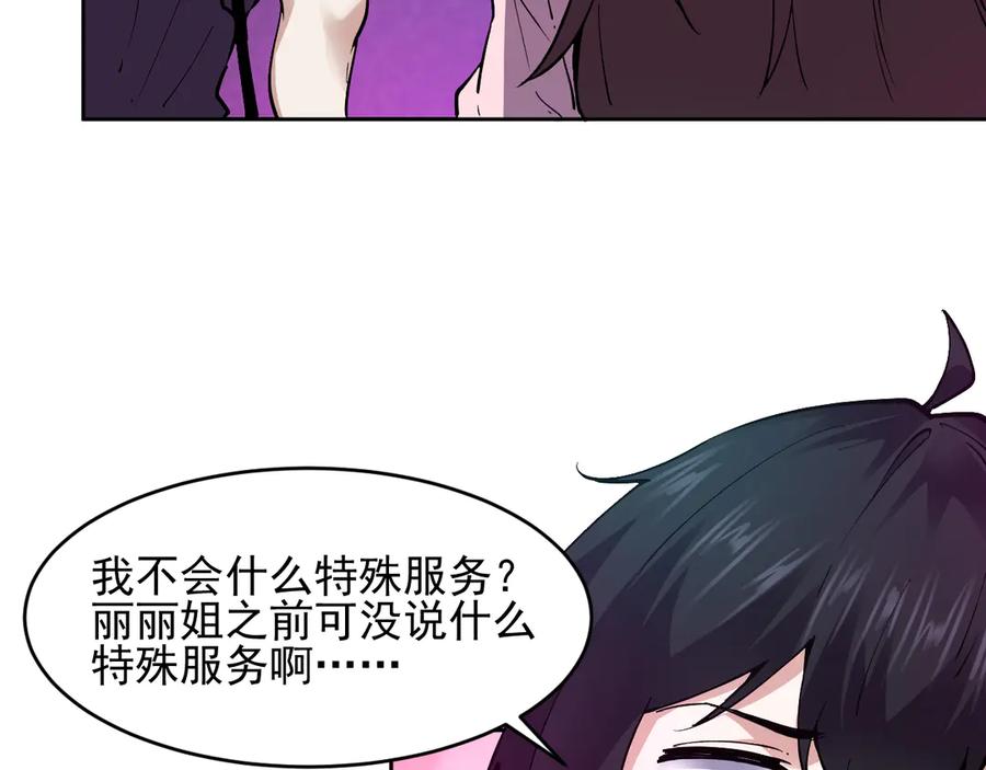 我能看到禁区规则 - 第10话 酒吧侍者 - 第43张图