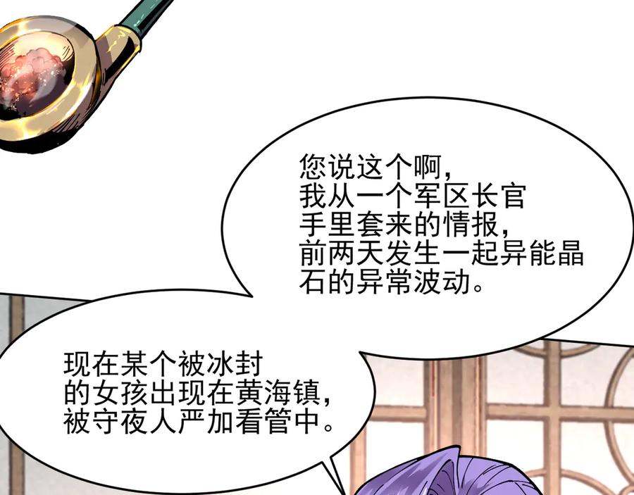 我能看到禁区规则 - 第10话 酒吧侍者 - 第94张图