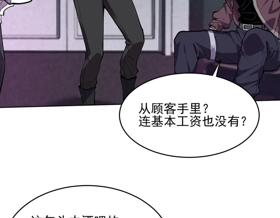 我能看到禁区规则 - 第10话 酒吧侍者 - 第6张图