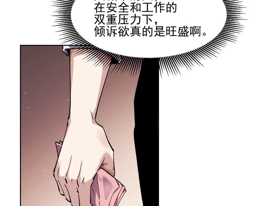 我能看到禁区规则 - 第10话 酒吧侍者 - 第54张图