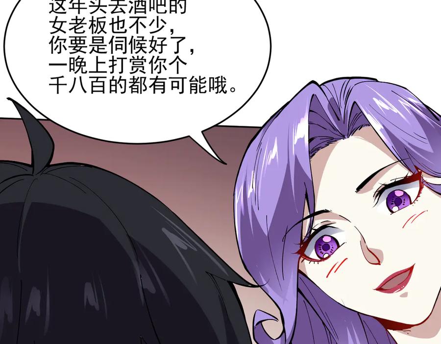 我能看到禁区规则 - 第10话 酒吧侍者 - 第7张图