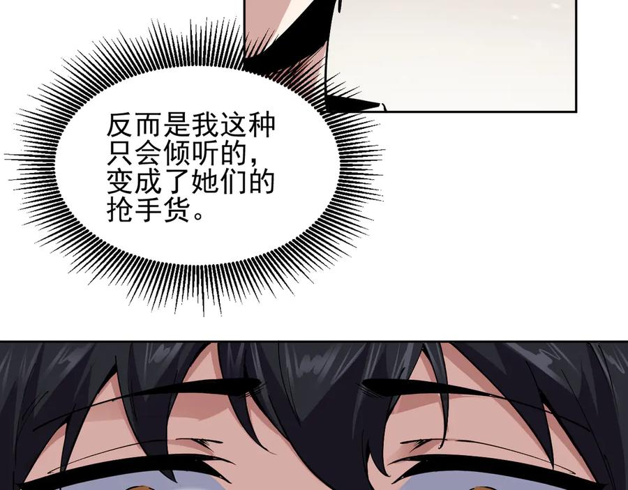 我能看到禁区规则 - 第10话 酒吧侍者 - 第56张图