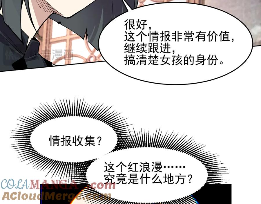 我能看到禁区规则 - 第10话 酒吧侍者 - 第97张图