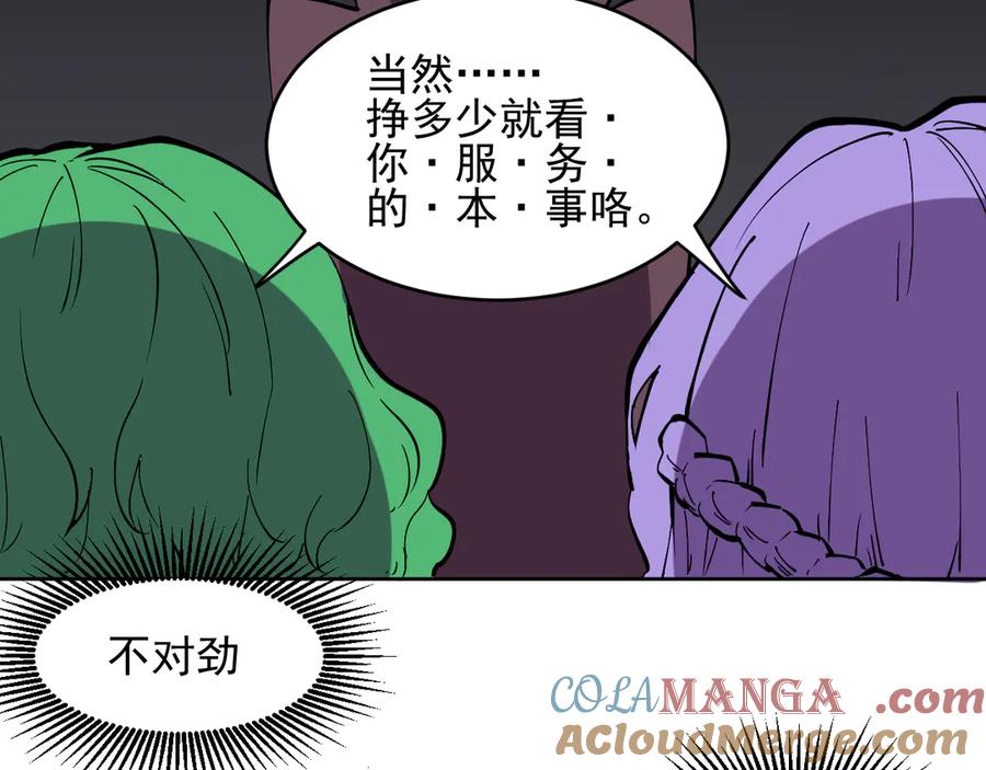 我能看到禁区规则 - 第10话 酒吧侍者 - 第13张图