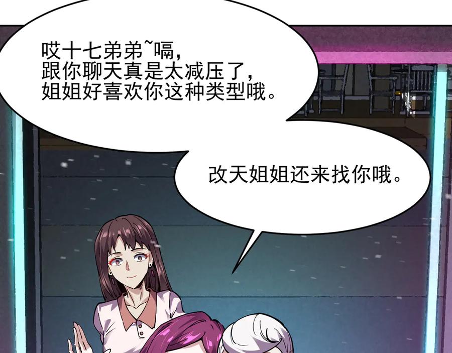 我能看到禁区规则 - 第10话 酒吧侍者 - 第51张图