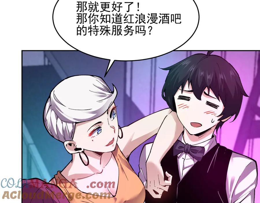 我能看到禁区规则 - 第10话 酒吧侍者 - 第41张图