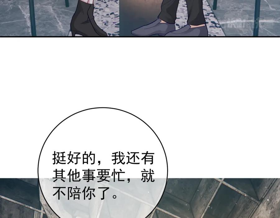 《天降萌宝：霍爷请签收》第14话 霍总秒变醋王 第8页
