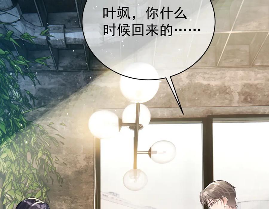 《天降萌宝：霍爷请签收》第14话 霍总秒变醋王 第6页