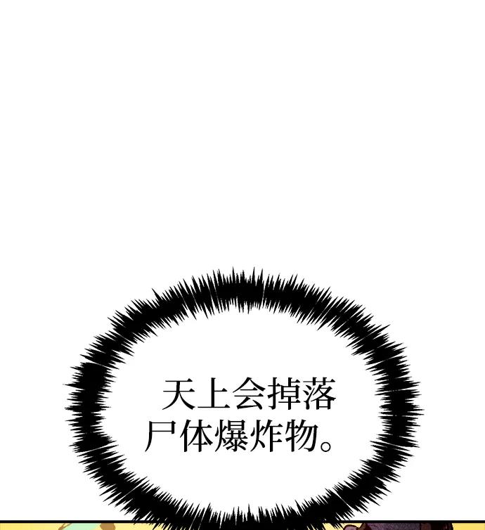 死灵法师：亡灵支配者 [第164话] H市、W市、B市同时开战-1 第50页