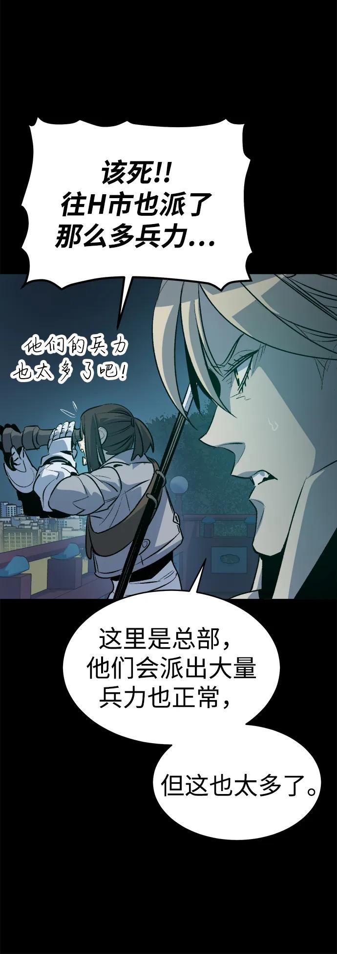 死灵法师：亡灵支配者 [第164话] H市、W市、B市同时开战-1 第11页