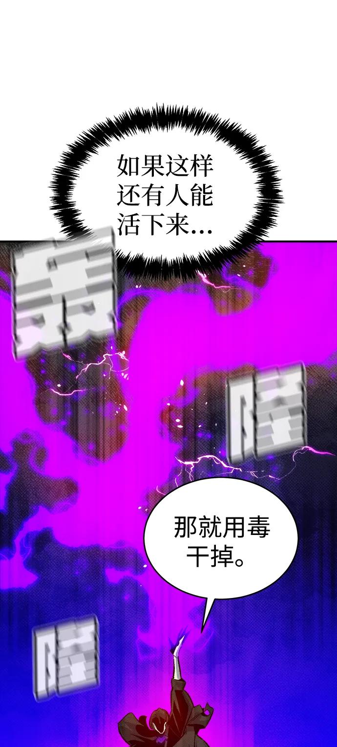 死灵法师：亡灵支配者 [第164话] H市、W市、B市同时开战-1 第52页