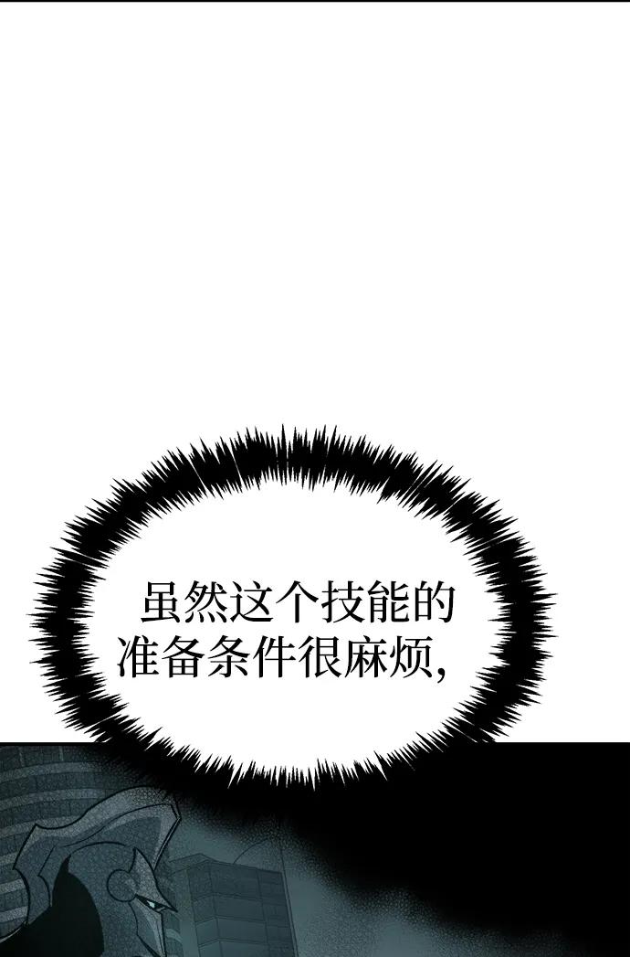 死灵法师：亡灵支配者 [第164话] H市、W市、B市同时开战-1 第44页