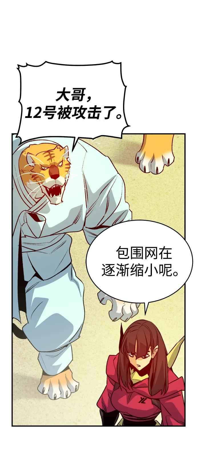 死灵法师：亡灵支配者 [第164话] H市、W市、B市同时开战-1 第79页