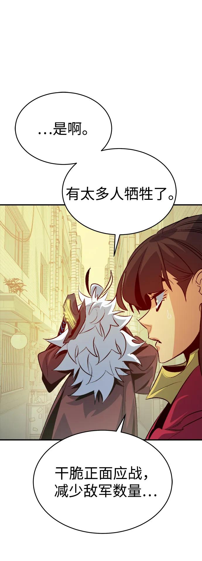 死灵法师：亡灵支配者 [第164话] H市、W市、B市同时开战-1 第80页