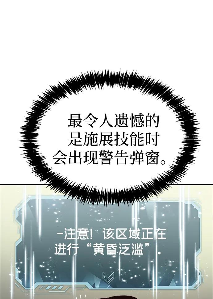 死灵法师：亡灵支配者 [第164话] H市、W市、B市同时开战-1 第46页