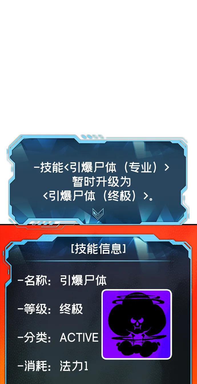 死灵法师：亡灵支配者 [第164话] H市、W市、B市同时开战-1 第42页