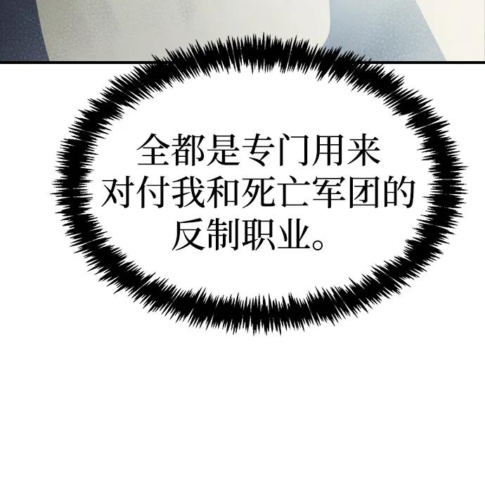 死灵法师：亡灵支配者 [第164话] H市、W市、B市同时开战-1 第24页