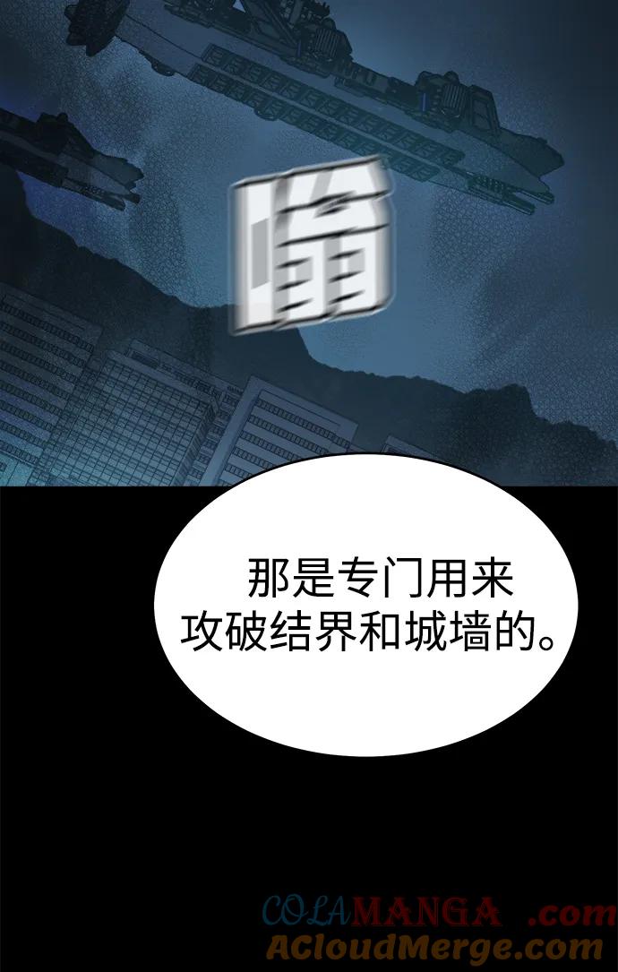 死灵法师：亡灵支配者 [第164话] H市、W市、B市同时开战-1 第13页