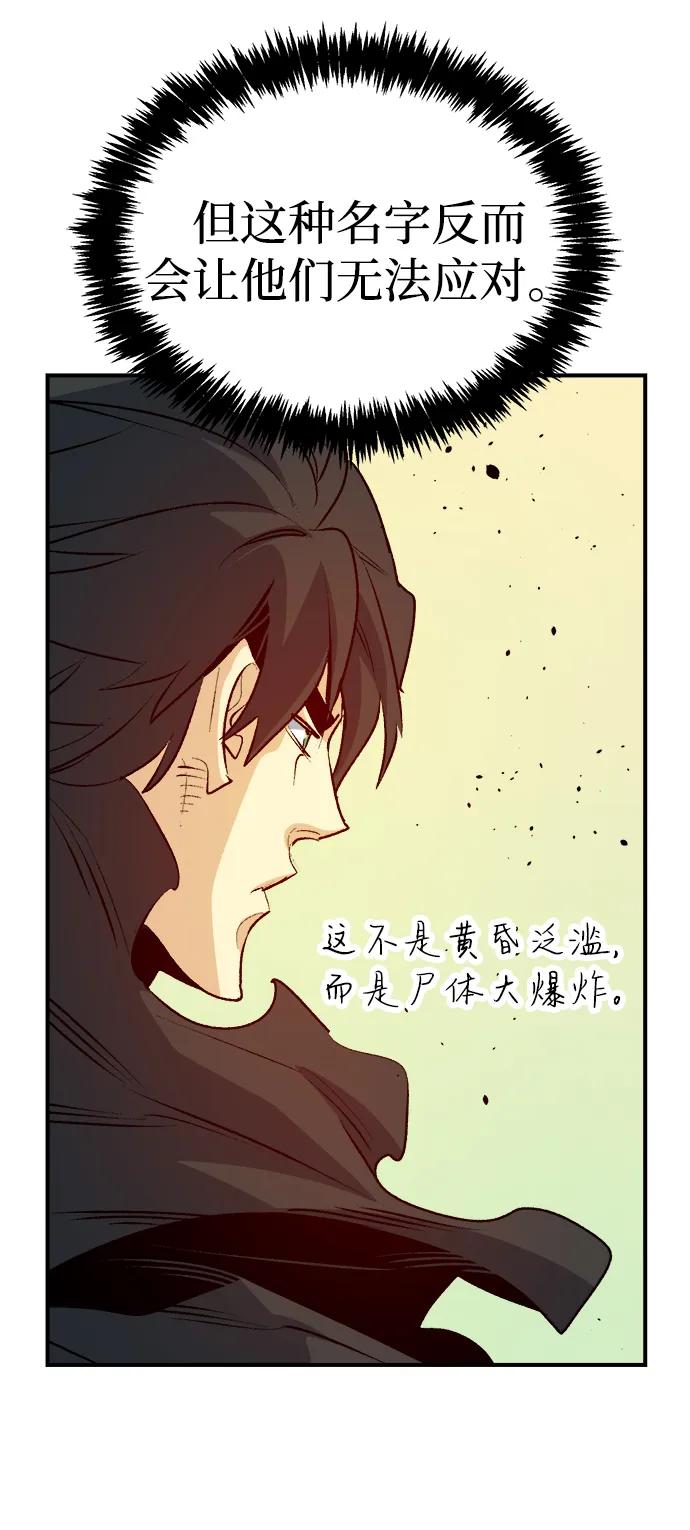 死灵法师：亡灵支配者 [第164话] H市、W市、B市同时开战-1 第48页