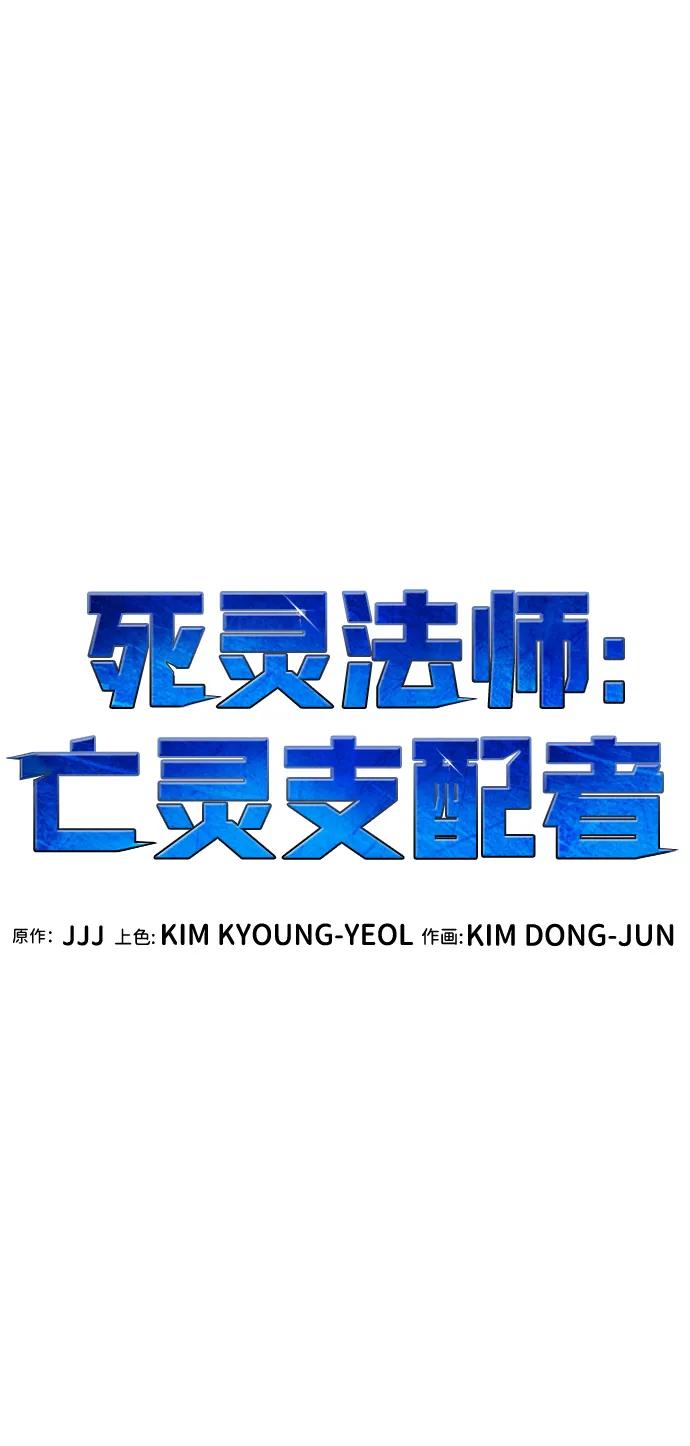 死灵法师：亡灵支配者 [第164话] H市、W市、B市同时开战-1 第54页