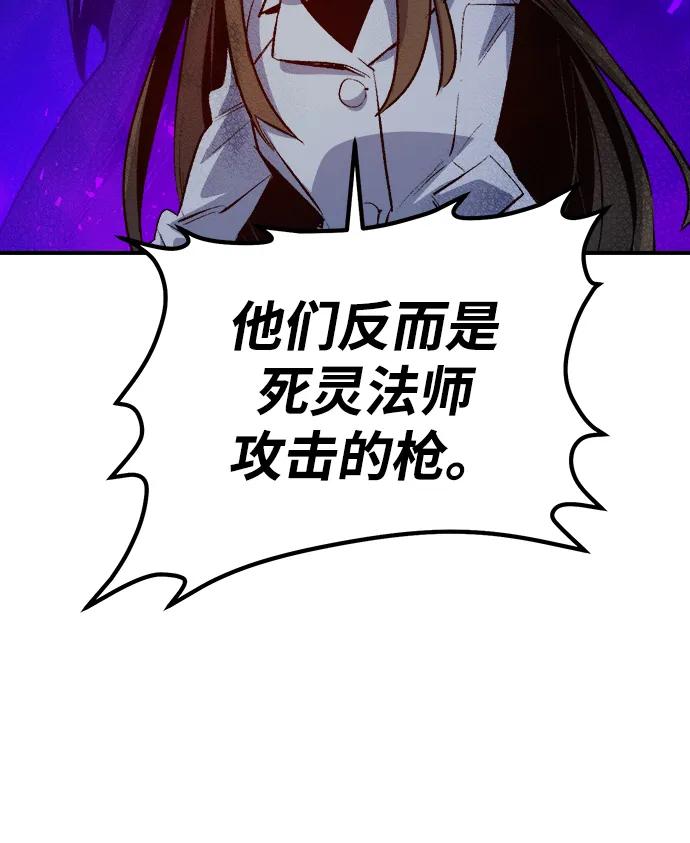 死灵法师：亡灵支配者 [第164话] H市、W市、B市同时开战-1 第64页