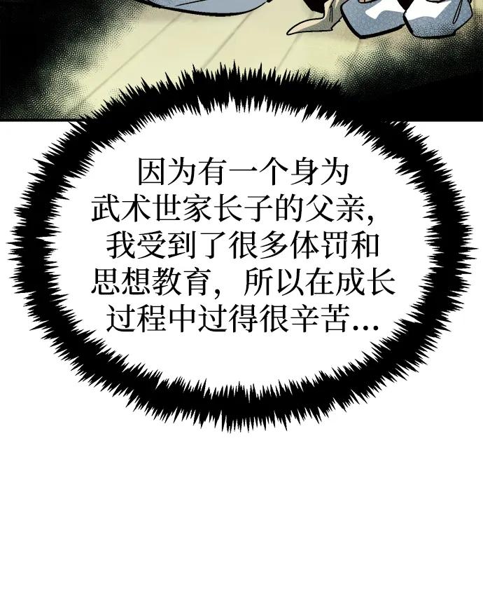 死灵法师：亡灵支配者 [第171话] Z市，魔窟攻略-2 第79页
