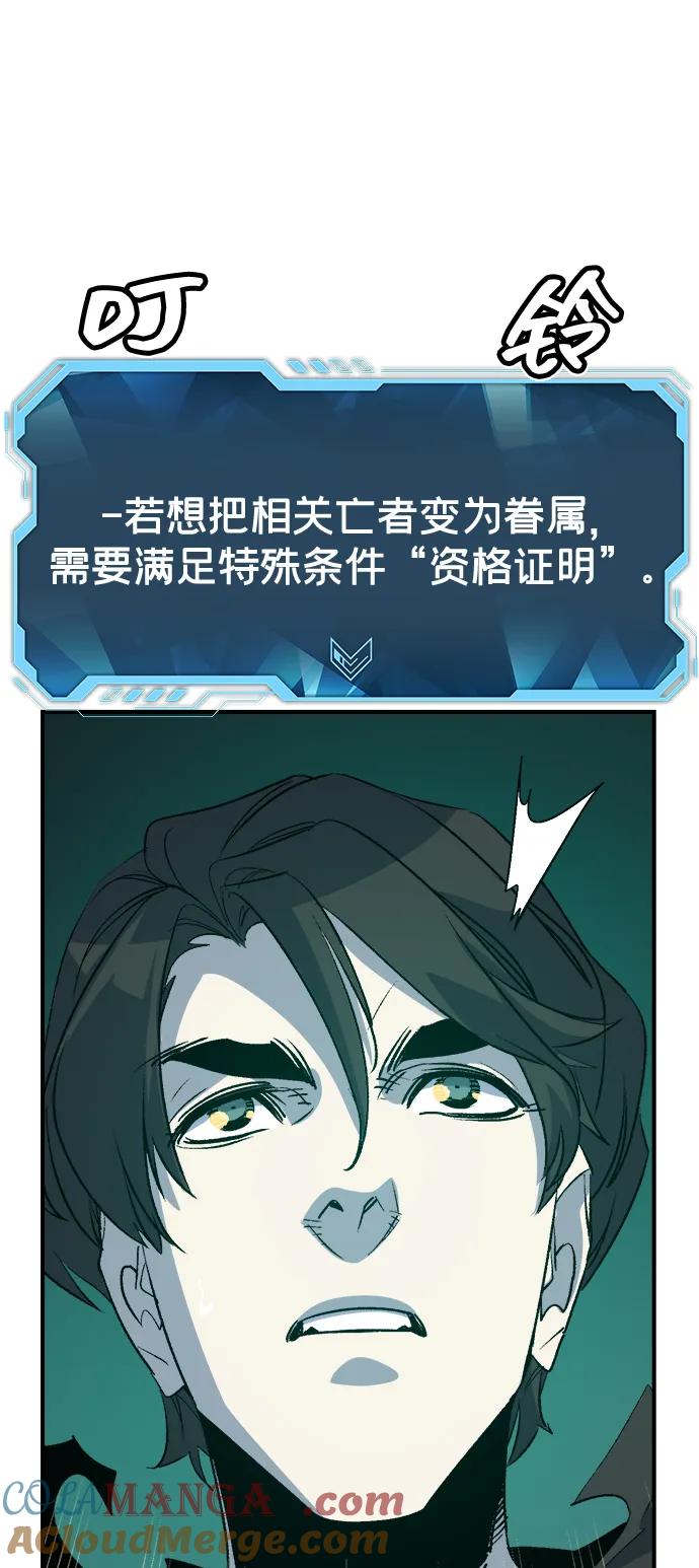死灵法师：亡灵支配者 [第174话] Z市，魔窟攻略-5 第89页