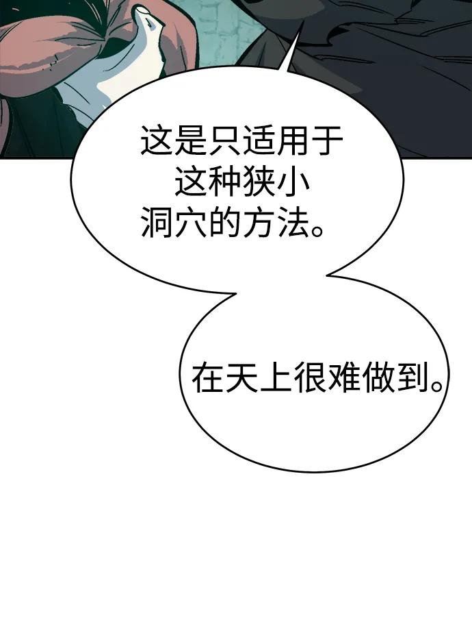 死灵法师：亡灵支配者 [第174话] Z市，魔窟攻略-5 第79页