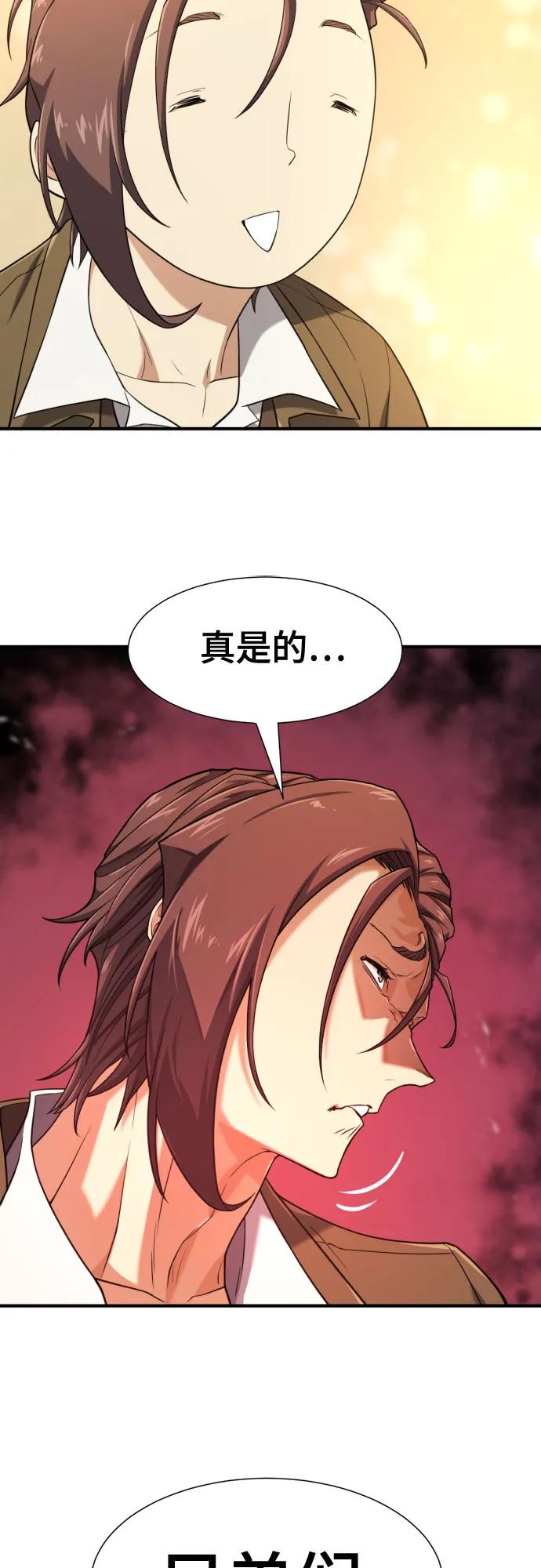 史诗级领地设计师 第180话 第42页