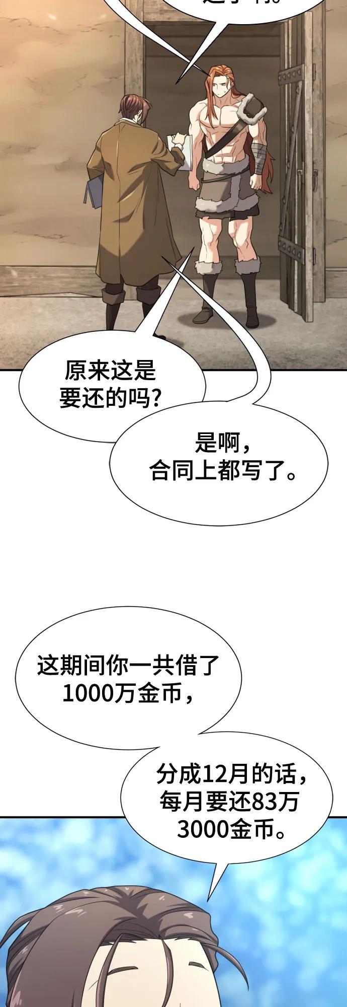 史诗级领地设计师 第180话 第39页