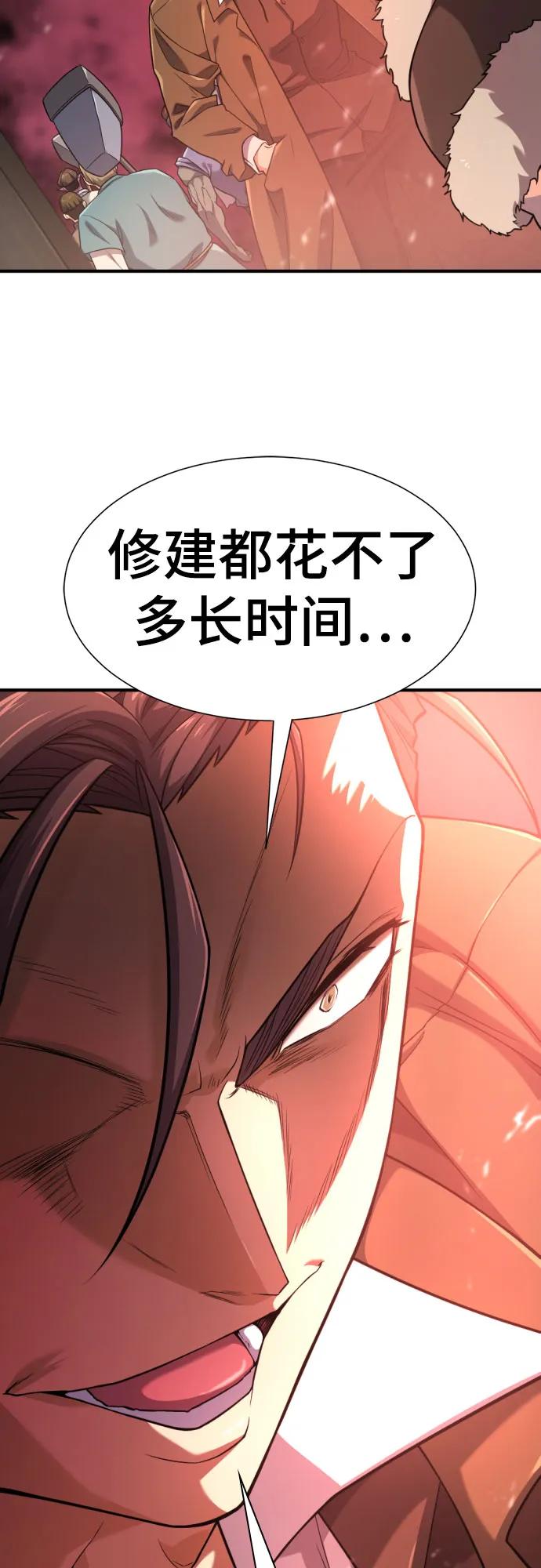 史诗级领地设计师 第180话 第51页