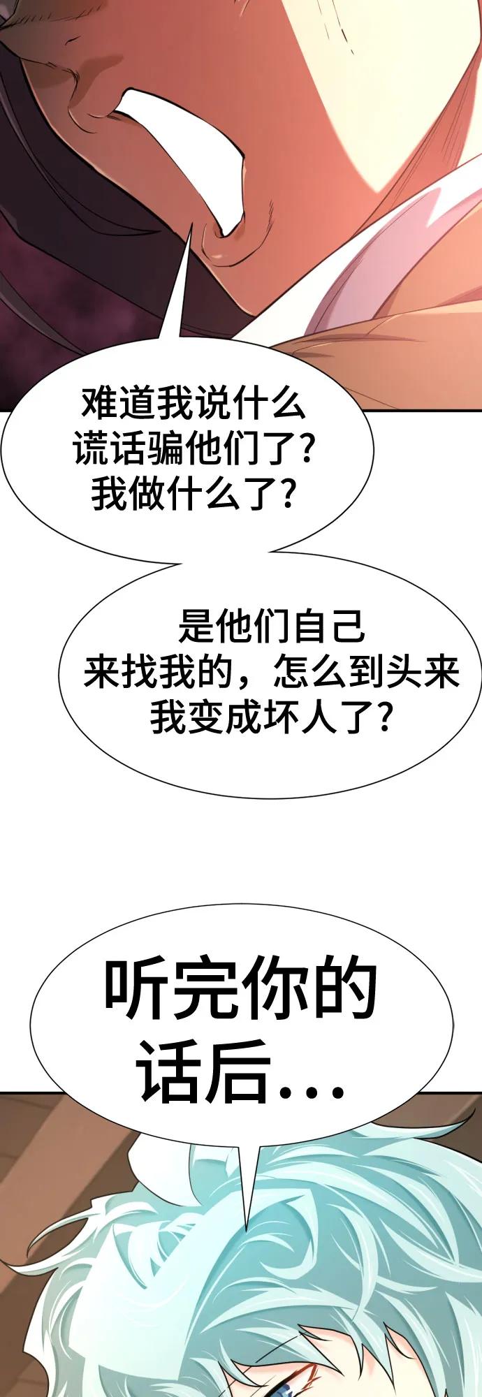 史诗级领地设计师 第180话 第26页
