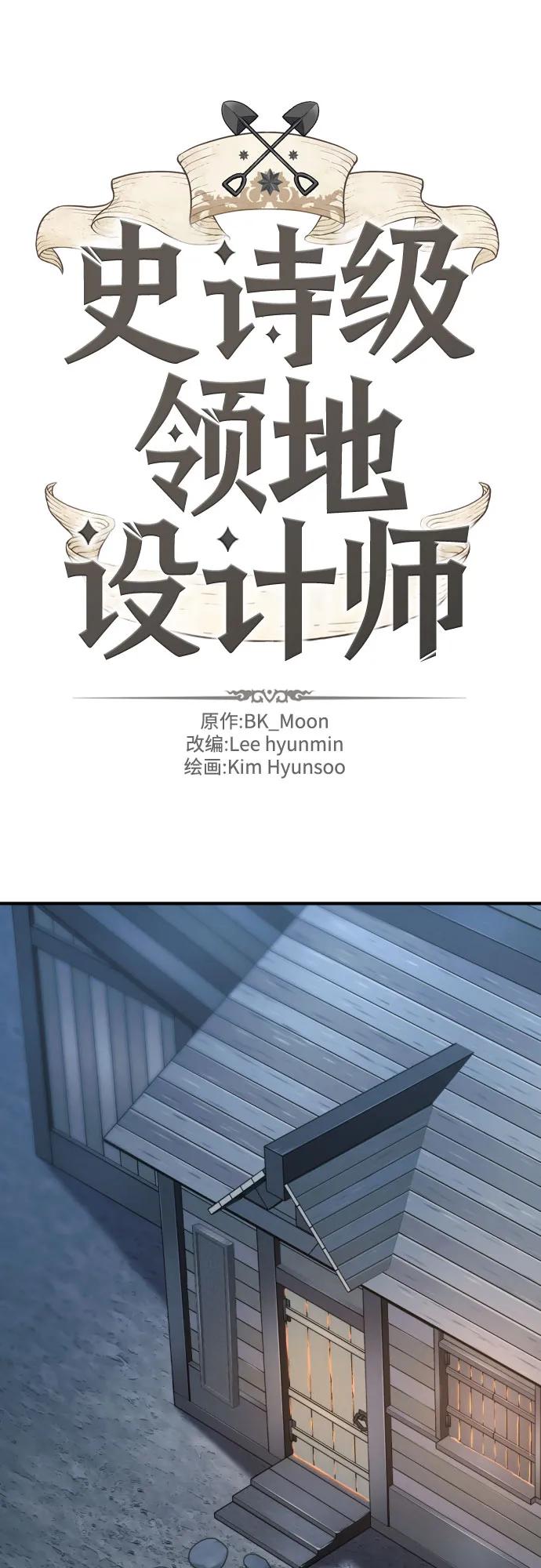 史诗级领地设计师 第180话 第2页