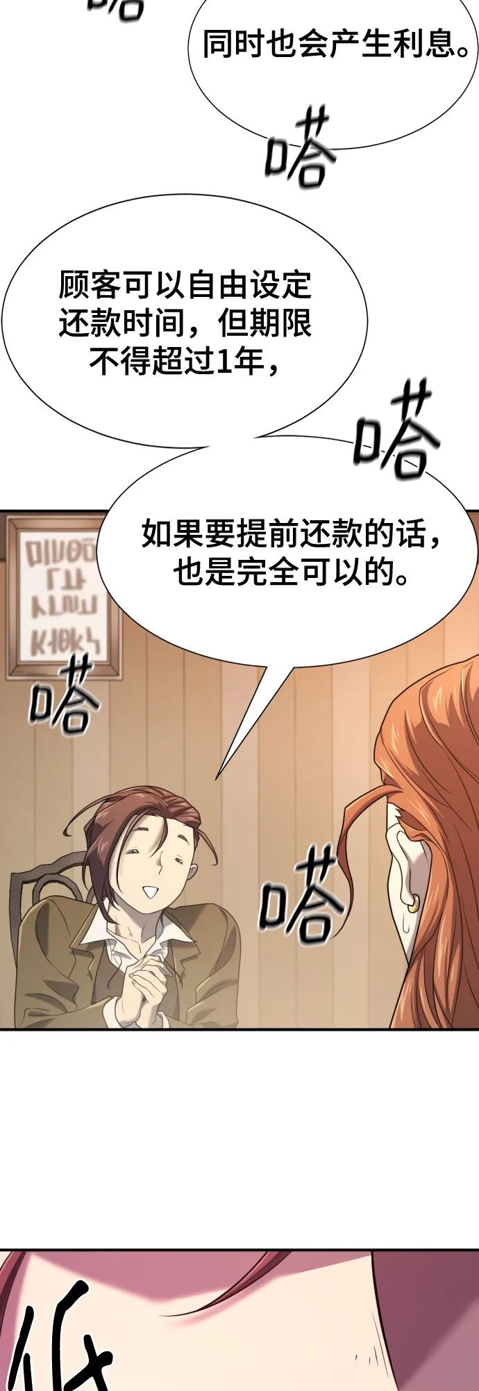 史诗级领地设计师 第180话 第6页